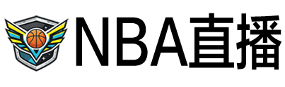 NBA直播